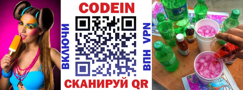 Codein напиток Lean (лин)  наркошоп  Батайск 